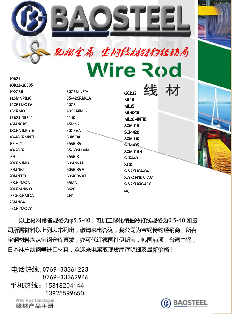 线材宣传广告.JPG